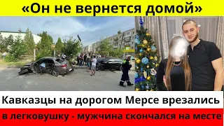 Страшная авария в Волгограде