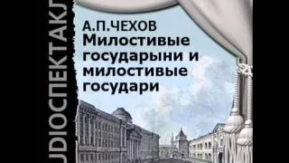 2000668_3_Аудиокнига. Чехов Антон Павлович "Милостивые государыни и милостивые государи"