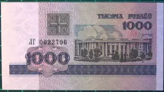 Обзор банкнота БЕЛАРУСЬ, 1000 рублей, 1998 год, Академия наук в Минске, бона, купюра, бонистика, нум