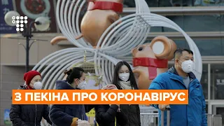 Українець у Пекіні про коронавірус: «Люди не бігають в істерії, але дотримуються заходів безпеки»