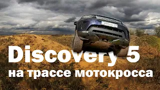 LandRover Discovery 5, Pajero 4, TLC Prado - в стоке на off road