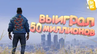 ВЫИГРАЛ 50 МИЛЛИОНОВ ОДНОЙ СТАВКОЙ И КУПИЛ БИЗНЕС В ГТА 5 РП | GTA 5 RP (Burton)