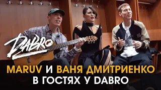 ГРИМЁРКА #1: MARUV и Ваня Дмитриенко в гостях у Dabro