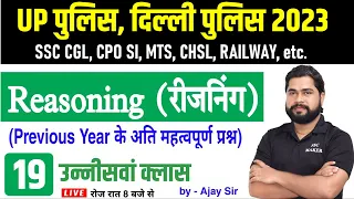 Reasoning short tricks in hindi Class #19 For - UPP, Delhi Police, SSC CGL, CPO, MTS, by Ajay Sir