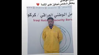 الأمن يعتقل شخص تجاوز على الائمه💔