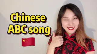 ABC Song (Chinese Version)