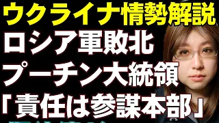 【生放送】ウクライナ軍の秋期攻勢続く。そんなウクライナに初雪の報告あり。冬将軍の襲来は近い。ウクライナ戦況解説を生放送。