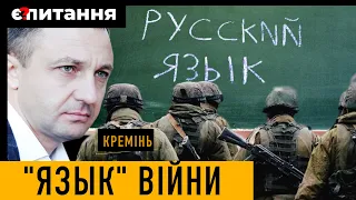 Для Путіна російська мова є інструментом війни – мовний омбудсмен