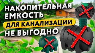 Накопительная емкость для канализации при высоком уровне грунтовых вод - выбор и монтаж.