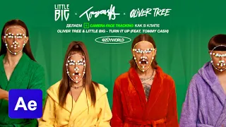 Трекинг Лица в AFTER EFFECTS • LITTLE BIG & OLIVER TREE - TURN IT UP!