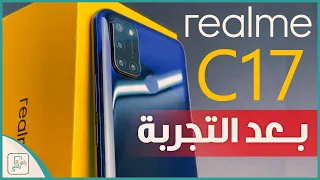 ريلمي سي 17 - Realme C17 | رأي رقمي الشامل في الهاتف