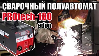 EDON PROTECH-180! ОБЗОР ПОПУЛЯРНОГО СВАРОЧНОГО АППАРАТА ЛИНЕЙКИ PROtech. КАКОЙ ПОЛУАВТОМАТ ВЫБРАТЬ?