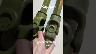 Кардан раздвижной на трактор для навесного оборудования #трактордв #карданнатрактор