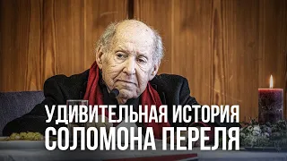 Соломон Перель. Выдал себя за нациста и пережил Холокост