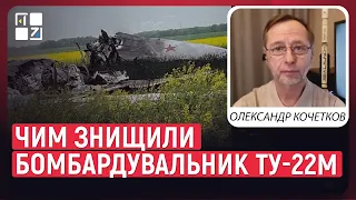 Як збили російський бомбардувальник Ту-22М3 | Особливості ракети Х-22 | Ядерне озброєння РФ