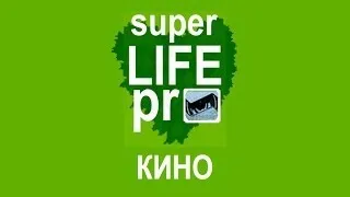 План Побега - superLIFEpro: КИНО