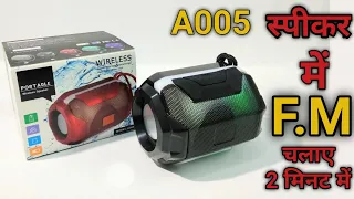 A005 Bluetooth Speaker me fm kese chalaye | how to play fm a005 | Bluetooth speaker me fm