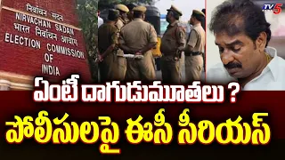 Election Commission Serious Reaction On AP Police Over Pinnelli Ramakrishna Reddy Escape | Tv5 News