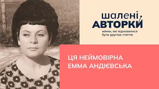 Ця неймовірна Емма Андієвська | Шалені авторки | Ростислав Семків і Віра Агеєва