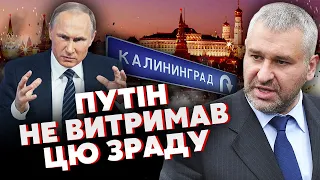 🔥ФЕЙГІН: від РФ відвалиться КАЛІНІНГРАД. Кремль почав ВЕЛИКУ ЗАЧИСТКУ. Путіна ЗРАДИВ БЛИЗЬКИЙ ДРУГ