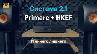 Обзор аудиосистемы 2.1 : Primare I15 Prisma + KEF LS50 Meta (новинка) + KEF Kube10b