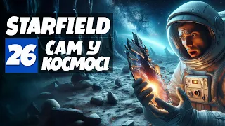 Нехай зі мною буде сила! - 26 Starfield Let`s Play українською