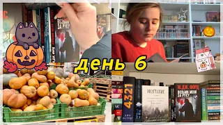 ЖУТКИЙ КНИЖНЫЙ МАРАФОН 🎃 Я ЗАБРОСИЛА КНИГУ.....