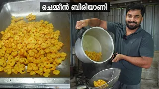 ചെമ്മീൻ ബിരിയാണി ഇങ്ങനെ ഒന്ന് ഉണ്ടാക്കി നോക്കൂ...