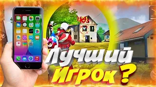 🔥❌‼️Best iPhone 6s player shows how to play‼️❌🔥