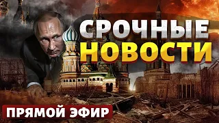 Наконец-то! Нещадный УДАР по Красной площади. Курс – на ПОБЕДУ ВСУ. Путину кирдык | Наше время/LIVE