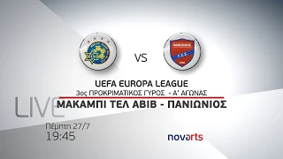 UEFA Europa League, Μακάμπι Τελ Αβίβ - Πανιώνιος 27/07