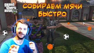 GTA 5 RP - КВЕСТ ФИЗРУКА! ВСЕ ВОЗМОЖНЫЕ МЕСТА МЯЧИКОВ!