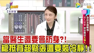 震震有詞 - 急診室如戰場！怪人怪事、禁忌傳說太惱人？！-2023/09/20完整版