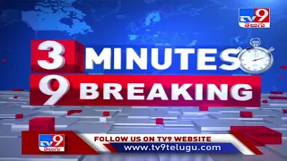 3 Minutes 9 Breaking News || 4PM : 15July 2021 - TV9