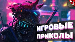 ЗАСМЕЯЛСЯ - ПОДПИСАЛСЯ!! ЛУЧШИЕ ИГРОВЫЕ ПРИКОЛЫ