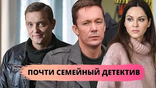 ДЕТЕКТИВ ЗАХВАТИТ С ПЕРВЫХ МИНУТ! Почти семейный детектив. Все Серии! Детективный сериал