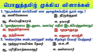 🎯Group 4 - இன்னும் 15 நாள் - 💯/💯 Tamil கடைசி நிமிட Revision Group 4 Prepration Tamil