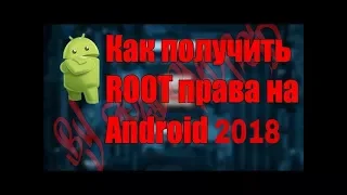 Как снимать через Android  Программа для рут King root