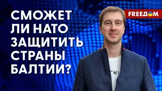 ❗️❗️ 5-я статья НАТО была задействована лишь ОДНАЖДЫ. Готов ли Альянс к ЗАЩИТЕ?