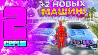 ПУТЬ ЮТУБЕРА #2 - 2 НОВЫХ ТАЧКИ В ФАМУ на МАТРЕШКА РП | МАТРЁШКА RP (CRMP MOBILE) НОВЫЕ ПРОМОКОДЫ