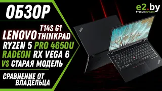 Обзор ноутбука Lenovo ThinkPad T14s Gen 1 на AMD Ryzen 5 PRO 4650U с Vega 6 VS T480s Intel i7 8550U