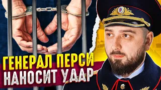 ГЕНЕРАЛ ПЕРСИ НАНОСИТ УДАР - This Is the Police #7