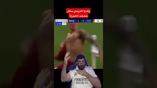 وضع المدريدي بحال حصلت المعجزة: #ريال_مدريد #بلال_الحداد