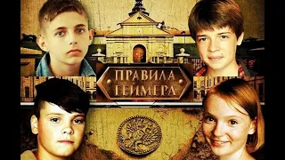 ПРАВИЛА ГЕЙМЕРА | Приключения | HD