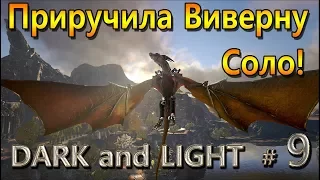 Dark and Light - (09) - Киблы. Приручила Виверну. Парящий остров.