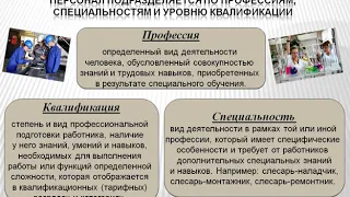 Кадры предприятия: понятие, состав, структура | Организация и планирование производства