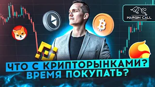 Время покупать Биткоин? Технический анализ крипторынка