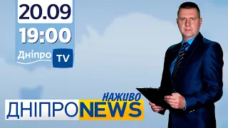 Новини Дніпро NEWS 19:00 / 20 вересня 2021
