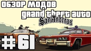 Обзор модов GTA San Andreas #61 - Battlefield Vietnam - Weapons Pack