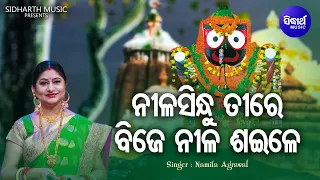 Nilasindhutire Bije Nilasaile - Bhakti Maya Bhajan | Namita Agrawal | ନୀଳସିନ୍ଧୁତୀରେ ବିଜେ | Sidharth